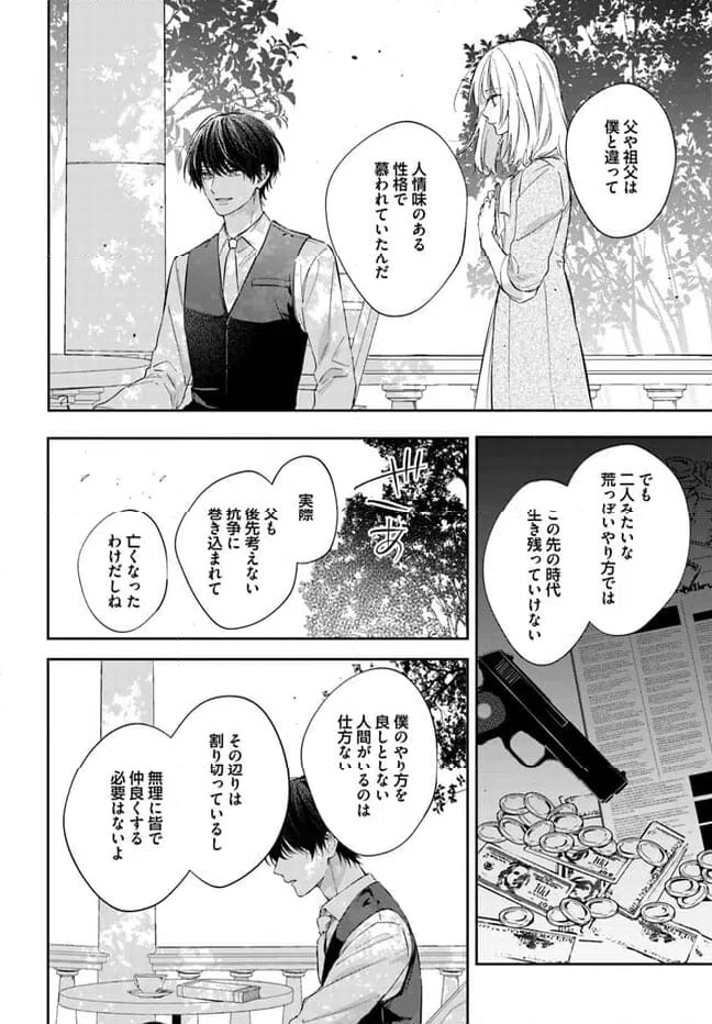 ページ 7 — 第11.3話