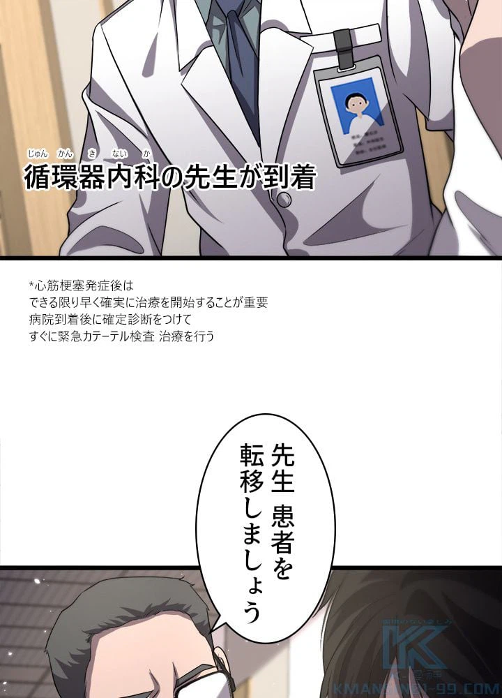 ページ 8 — 第139話