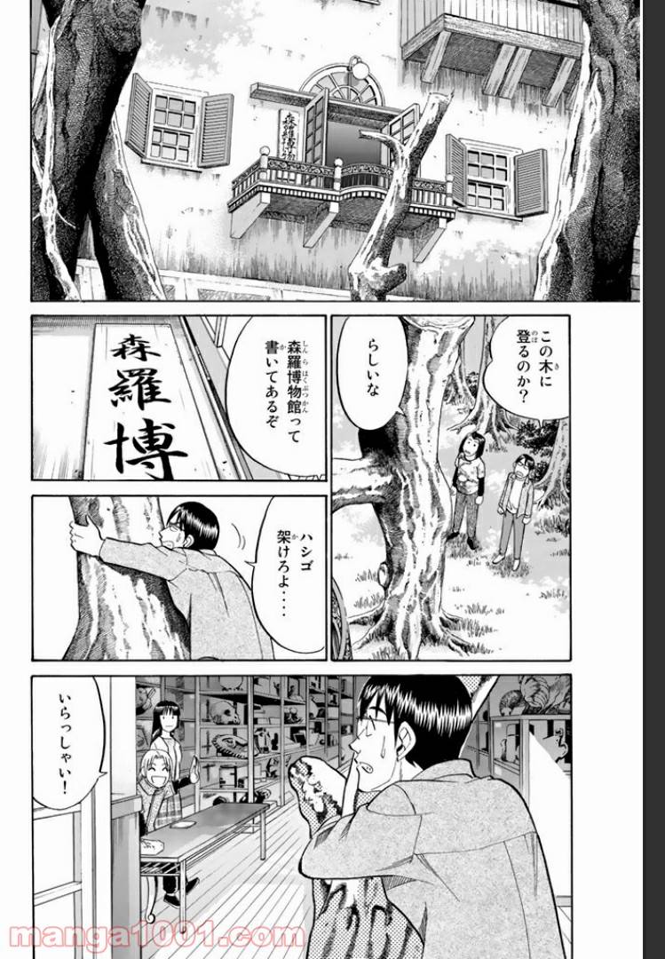 ページ 42 — 第6.1話