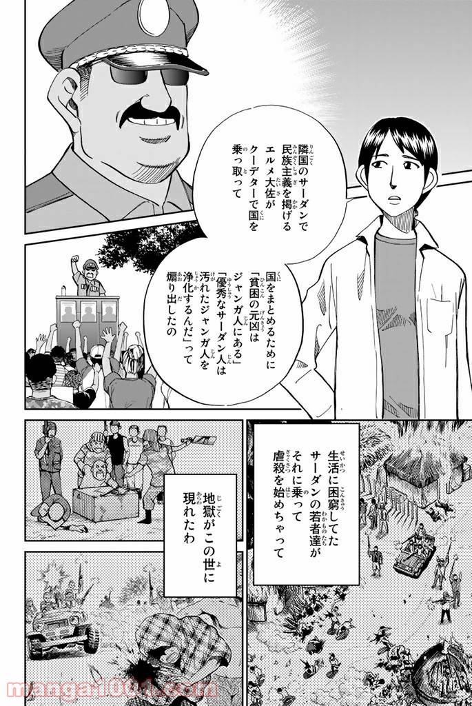 ページ 6 — 第89話