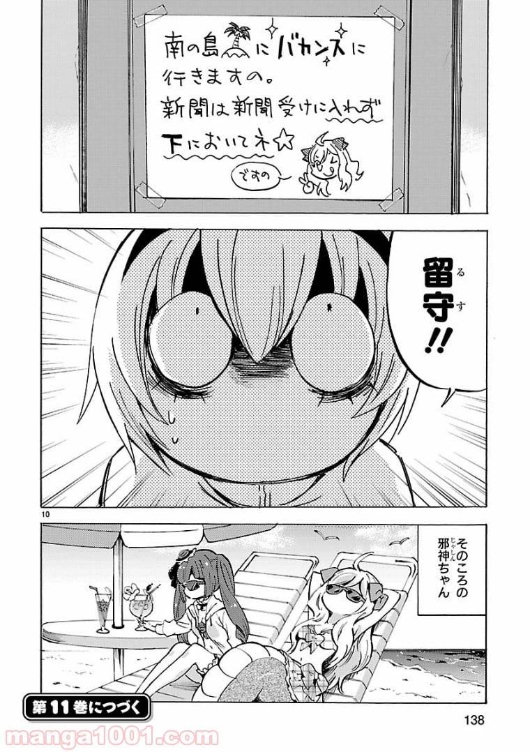 ページ 10 — 第120話