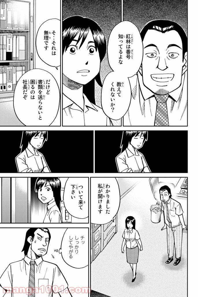 ページ 25 — 第108話