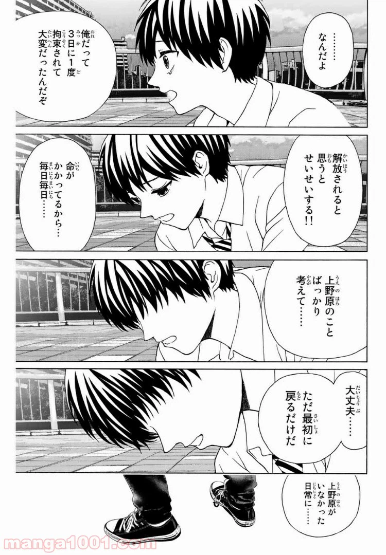 ページ 17 — 第31話