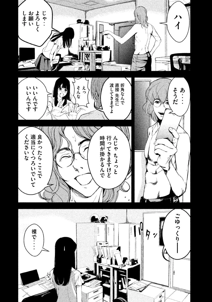 ページ 6 — 第29話