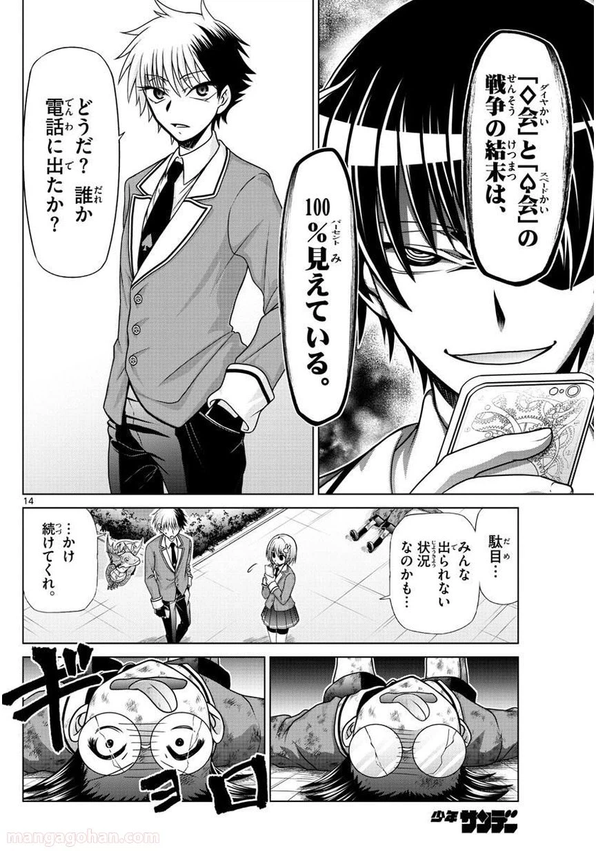 ページ 14 — 第18話