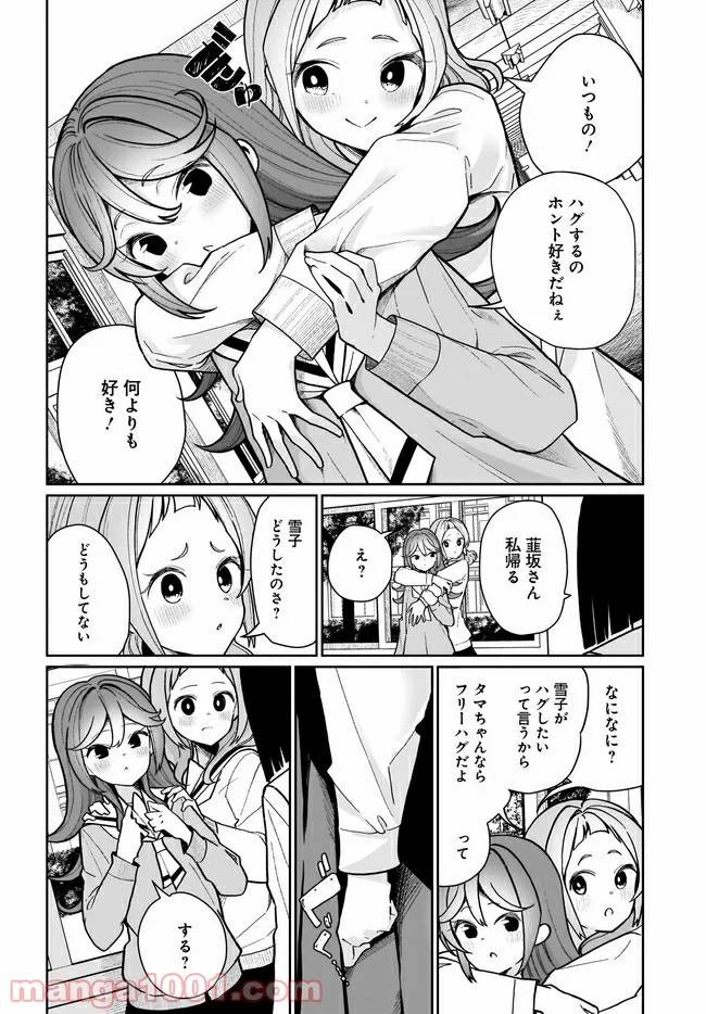 ページ 16 — 第5話