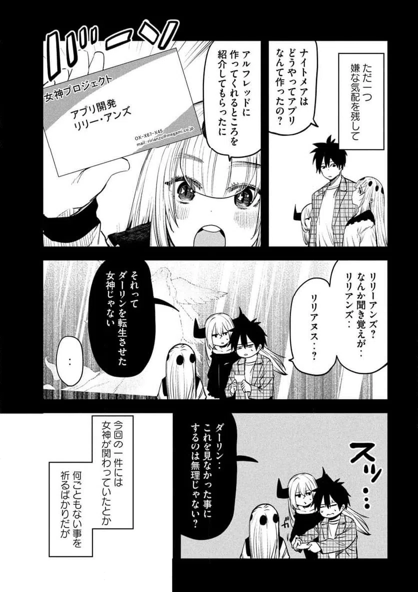 ページ 9 — 第30話