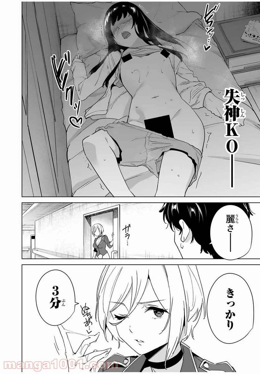 ページ 10 — 第43話