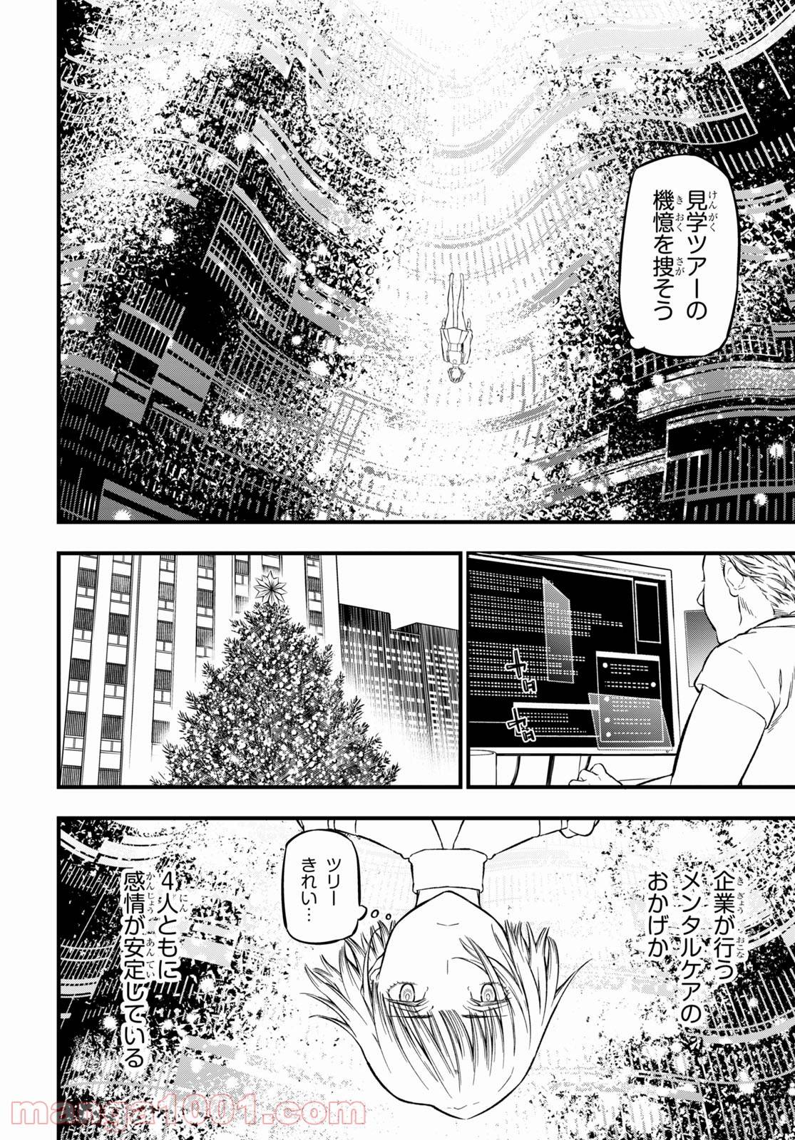 ページ 24 — 第4話