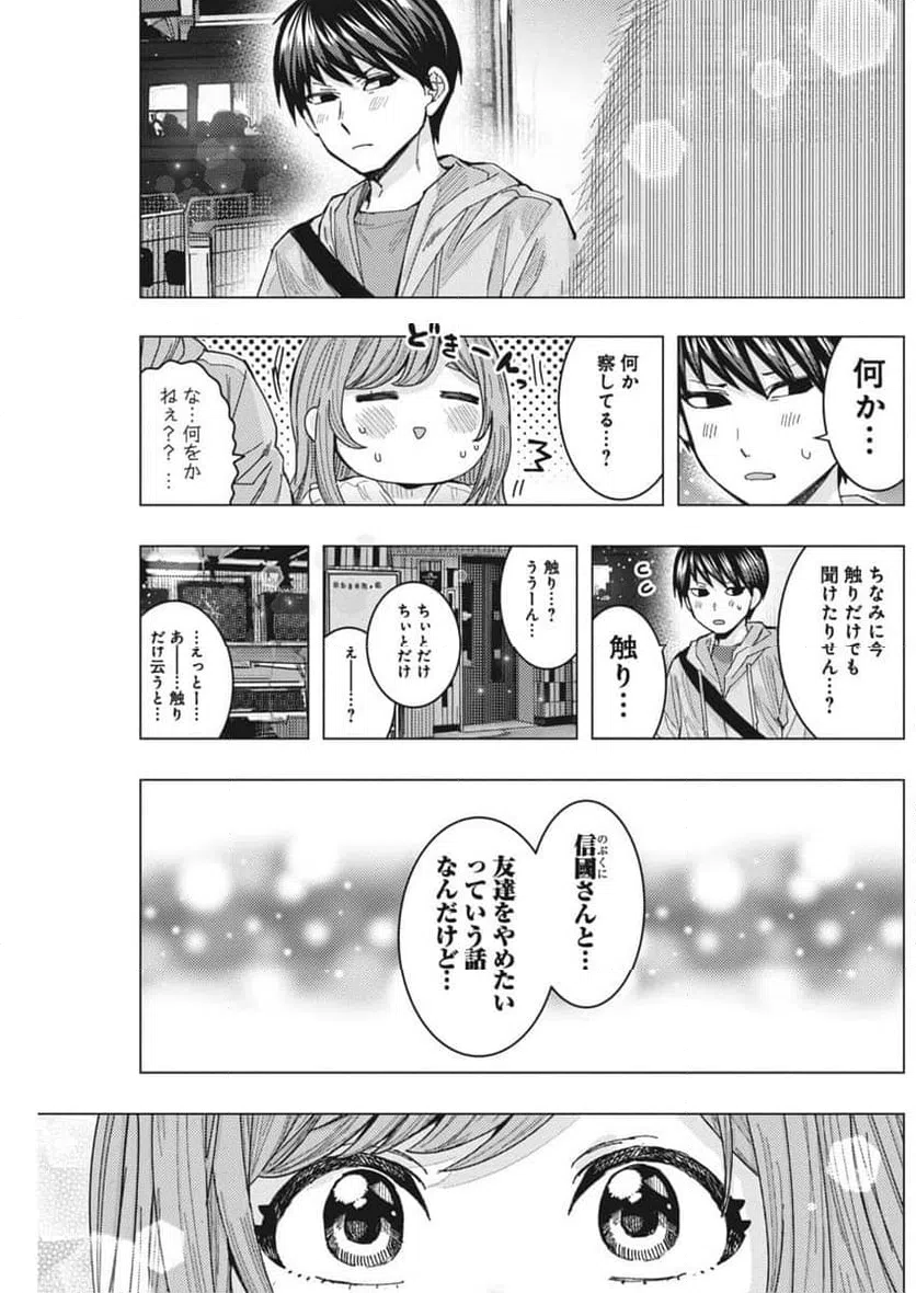 ページ 5 — 第68話