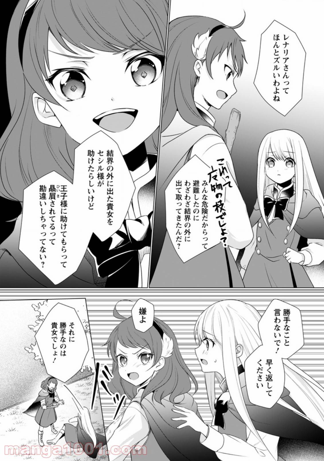 ページ 8 — 第7.2話