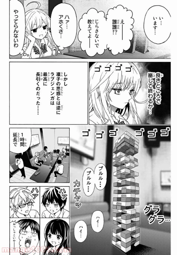 ページ 6 — 第30話
