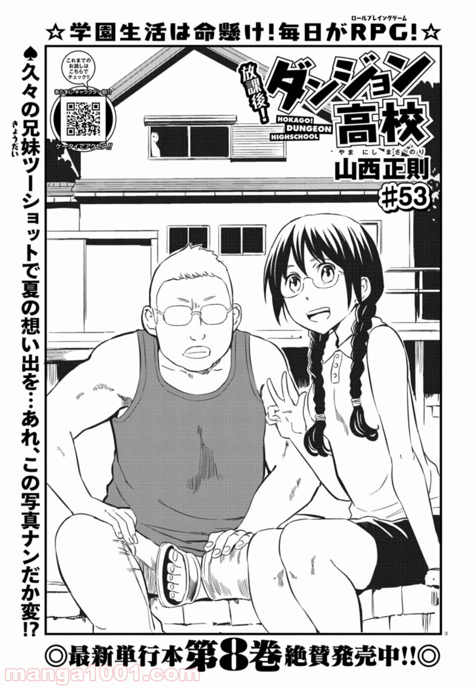 ページ 3 — 第53話