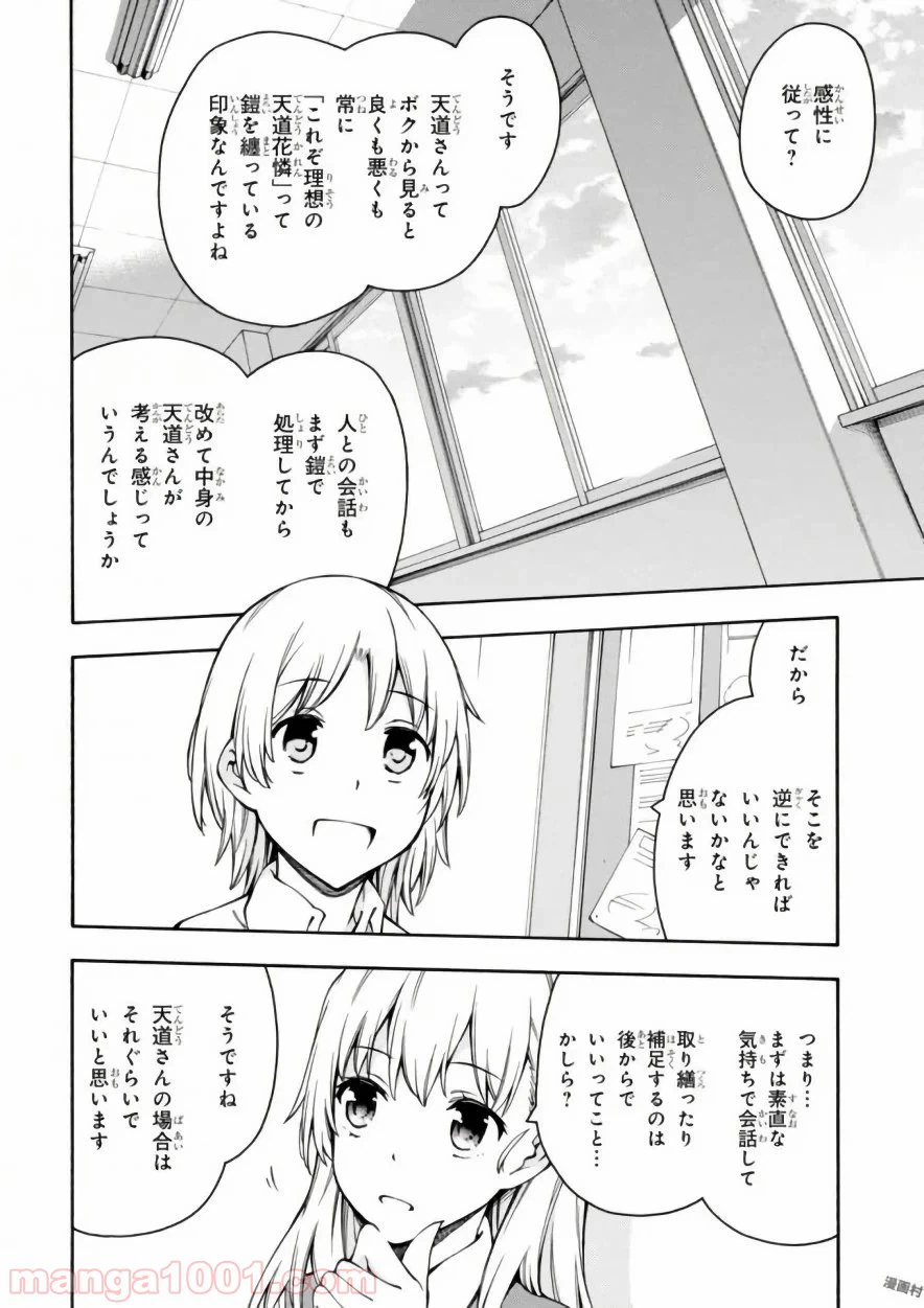 ページ 38 — 第11話