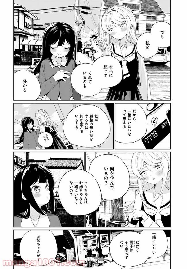 ページ 6 — 第11話