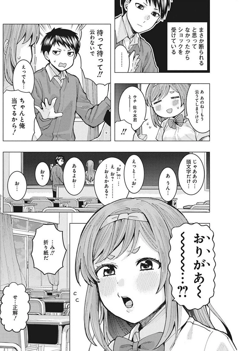 ページ 12 — 第6話