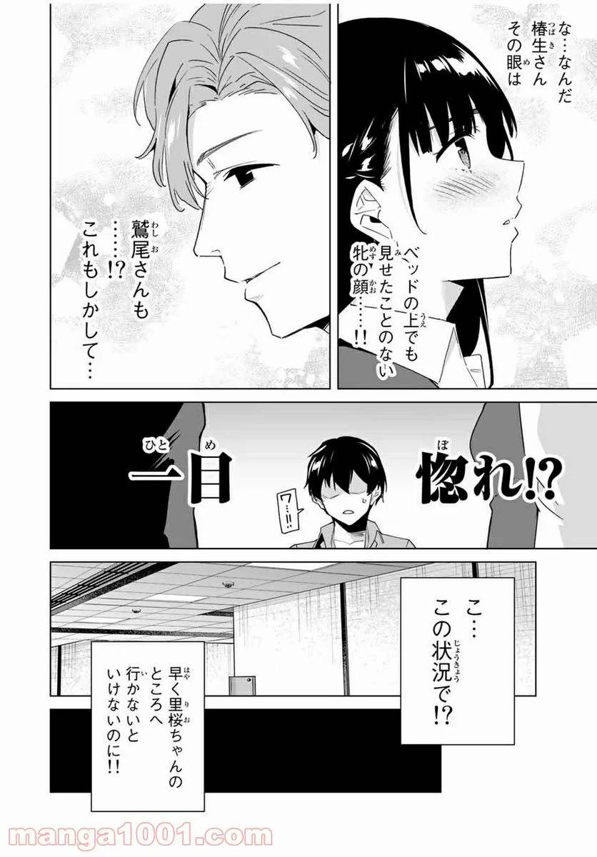 ページ 12 — 第67話