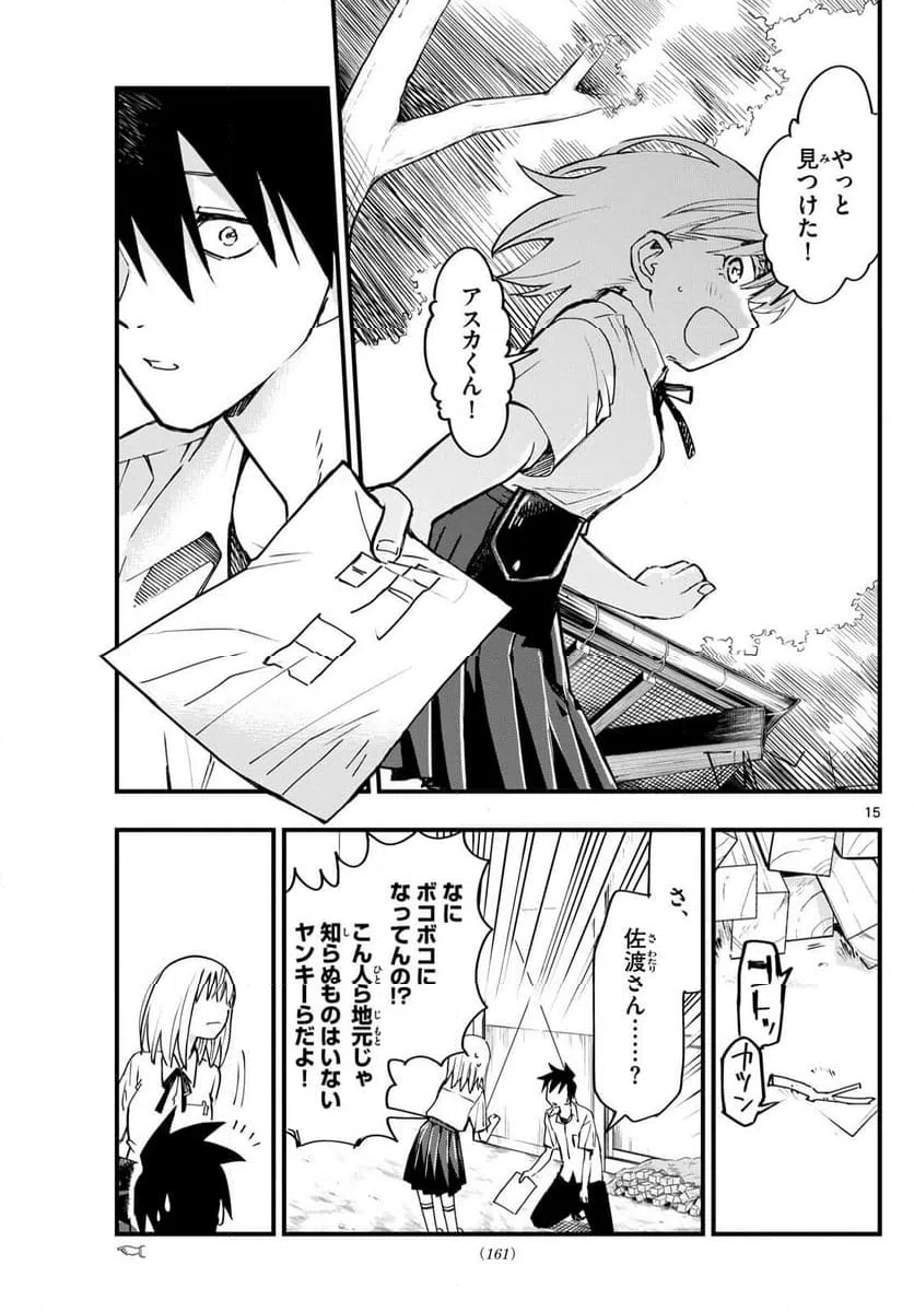 ページ 15 — 第2話