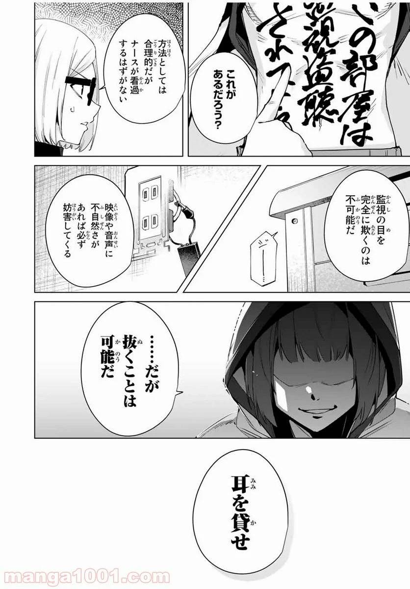 ページ 4 — 第12話