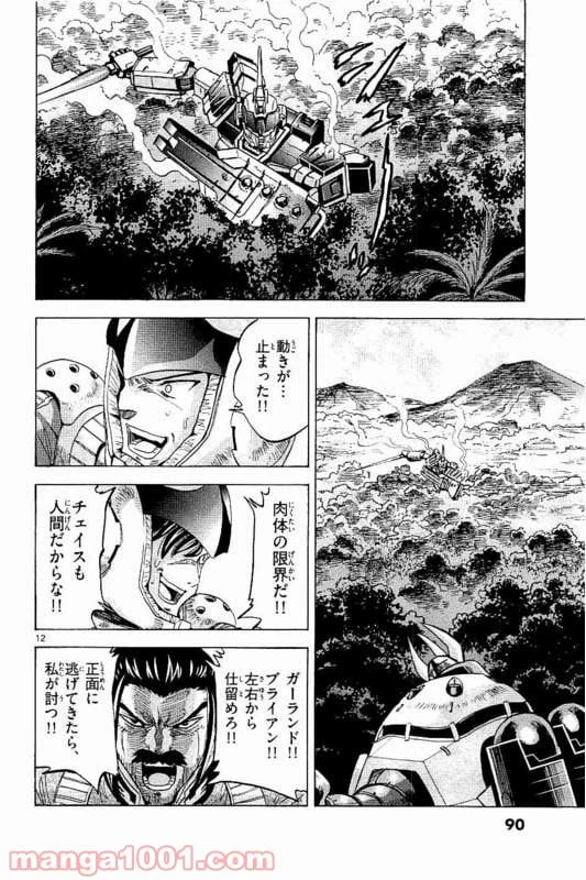 ページ 12 — 第17話