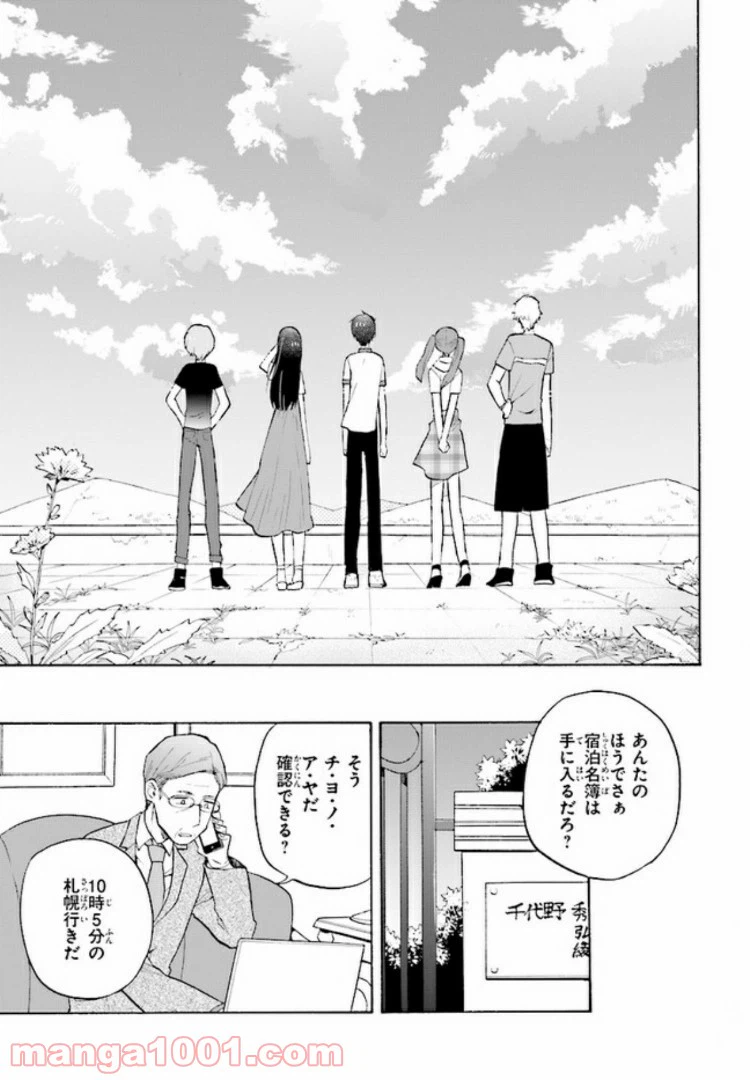 ページ 10 — 第1.2話