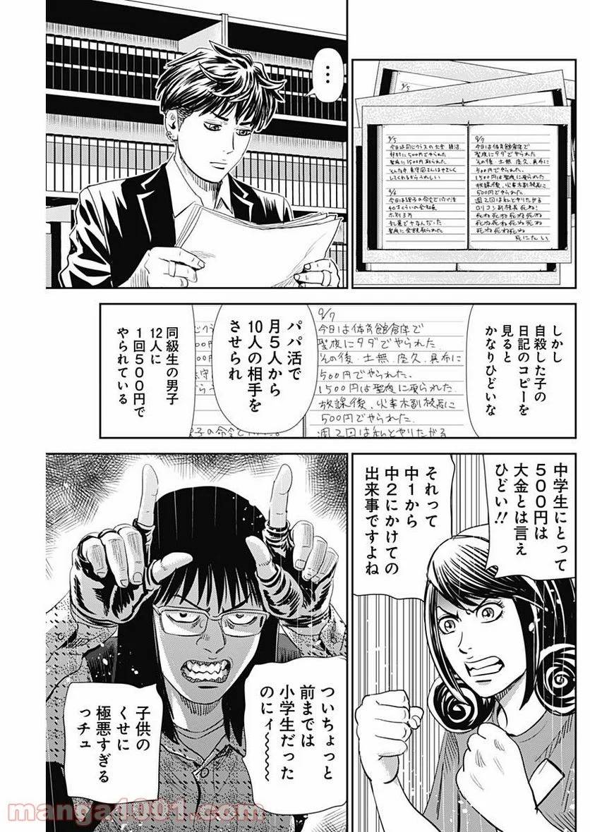 ページ 7 — 第104話