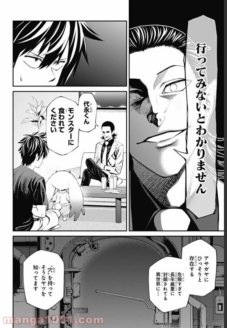 ページ 16 — 第24話