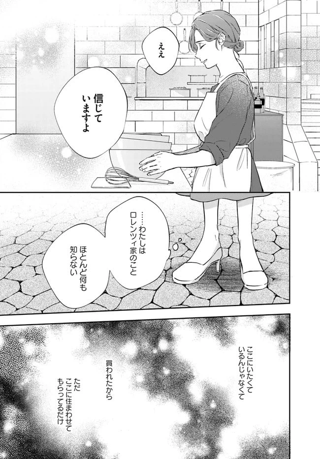 ページ 3 — 第7.3話
