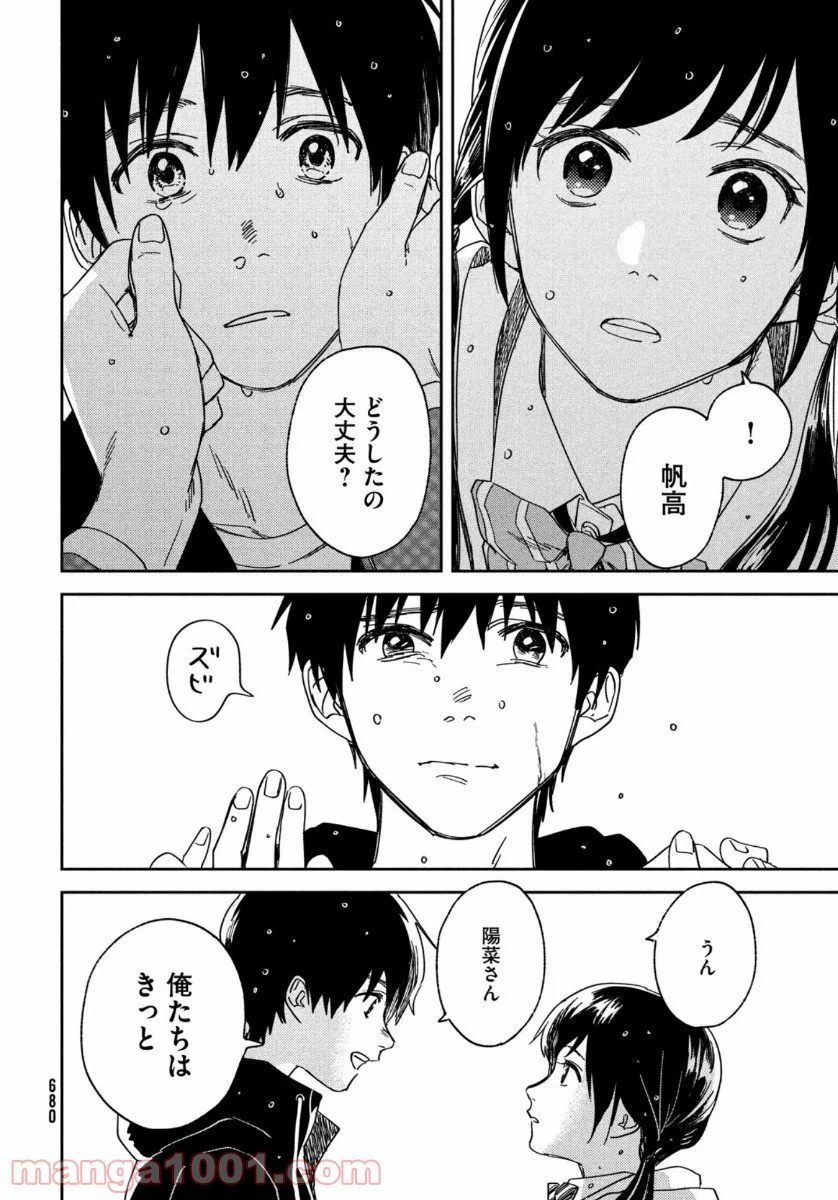 ページ 32 — 第13話