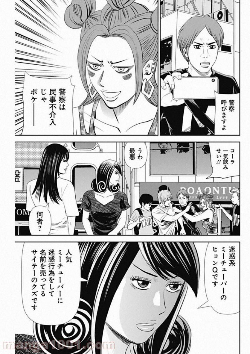 ページ 9 — 第81話