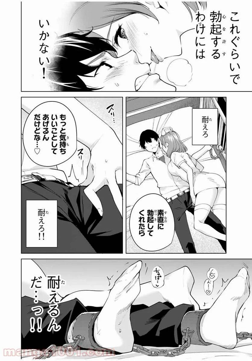 ページ 12 — 第2話