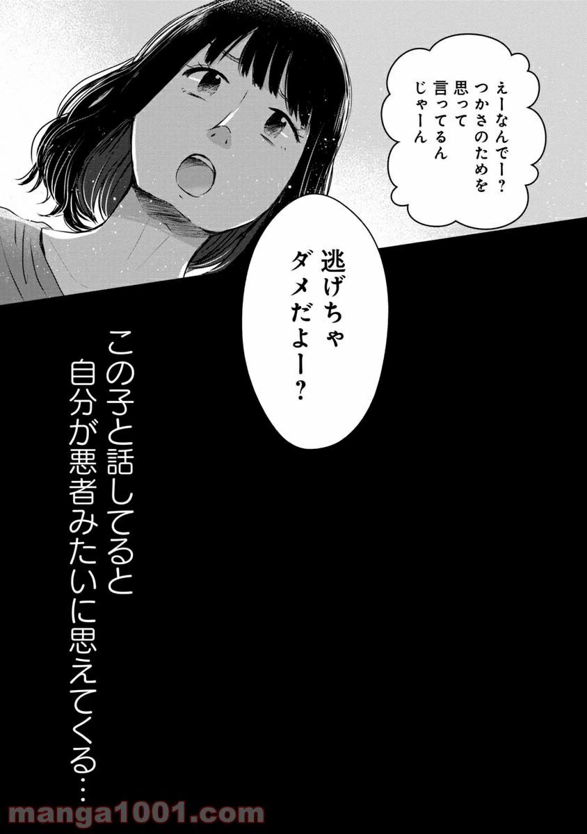 ページ 13 — 第2.2話