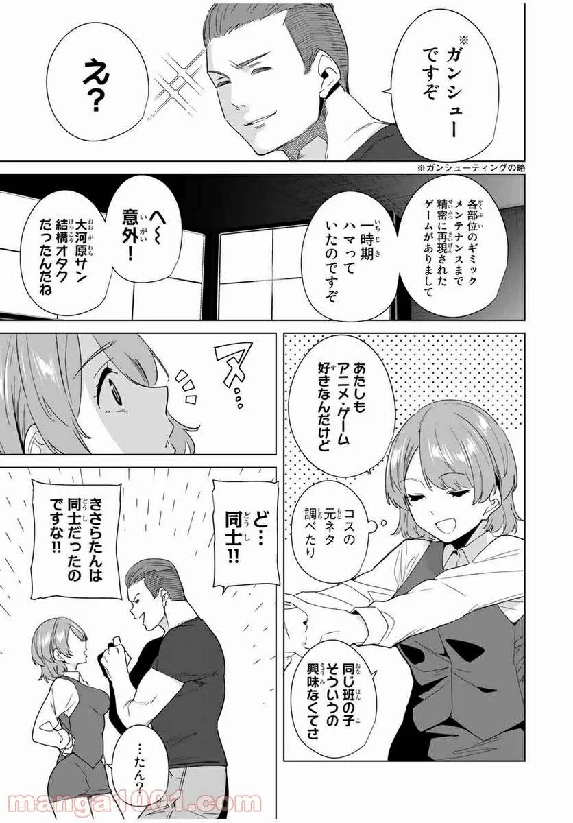 ページ 3 — 第68話