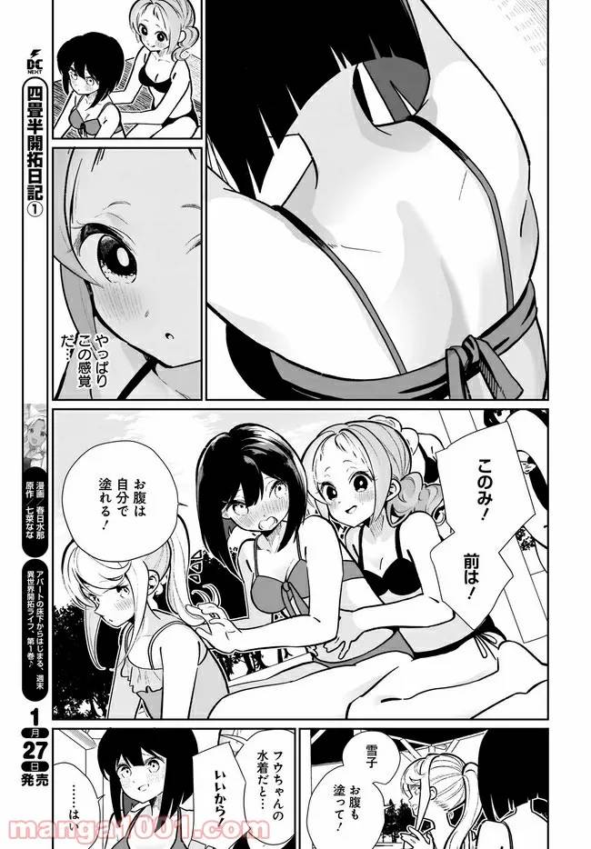 ページ 7 — 第16話