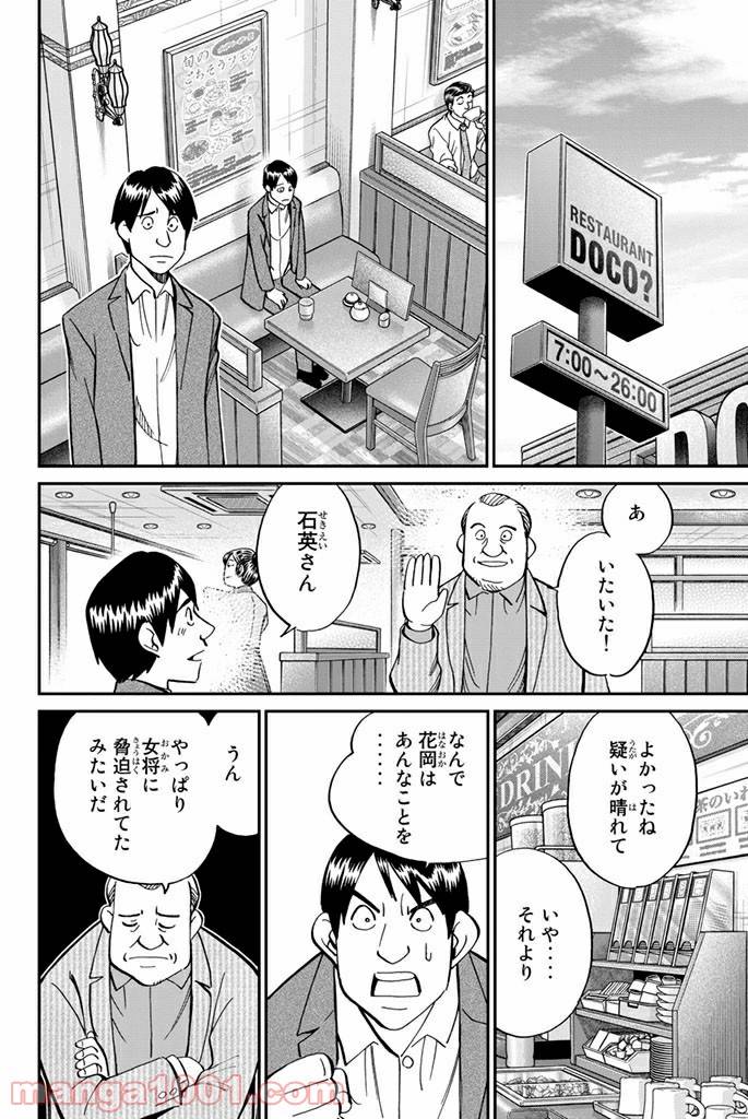 ページ 42 — 第106話