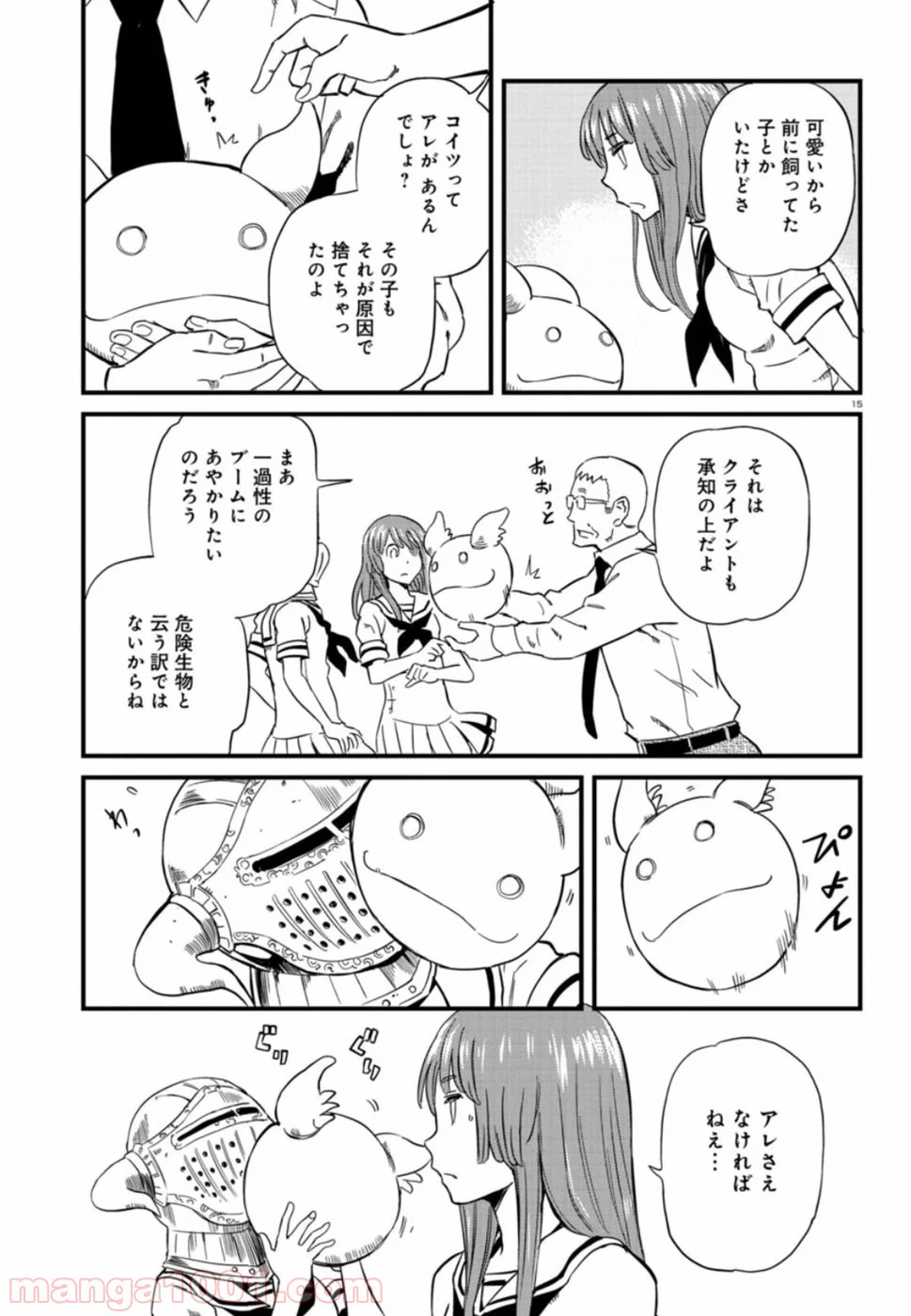 ページ 15 — 第54話