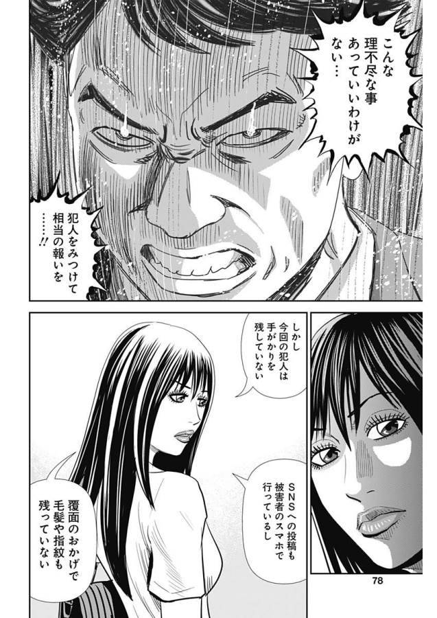 ページ 8 — 第29話