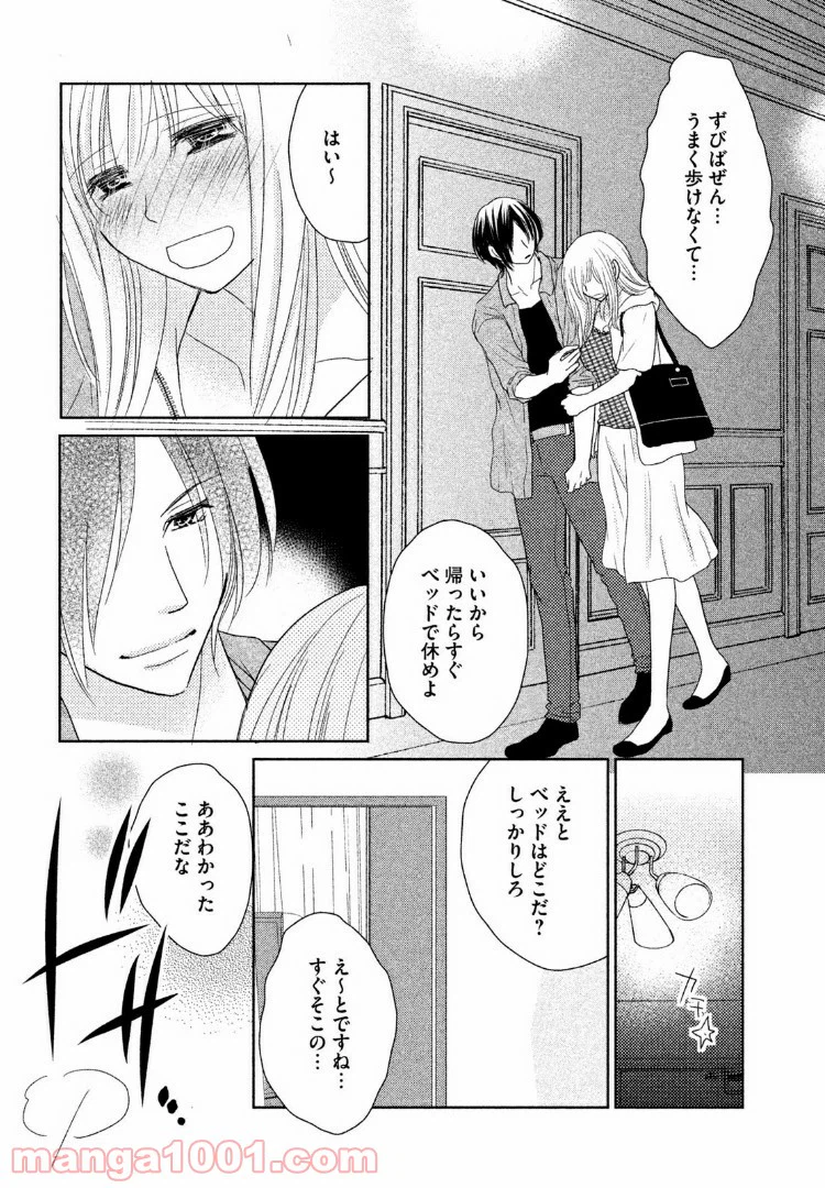 ページ 15 — 第19話