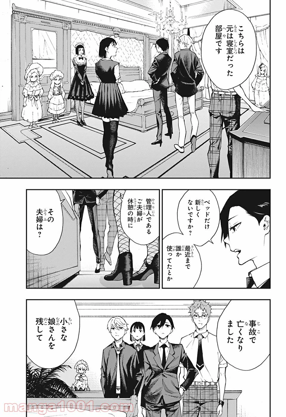 ページ 9 — 第22話