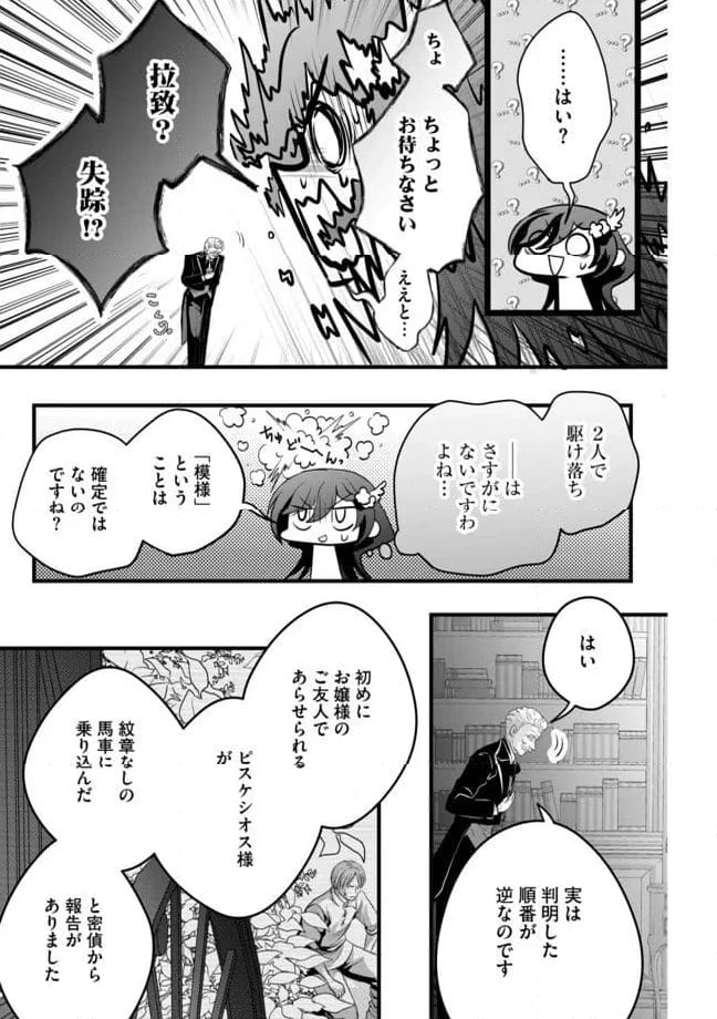 ページ 9 — 第15.2話