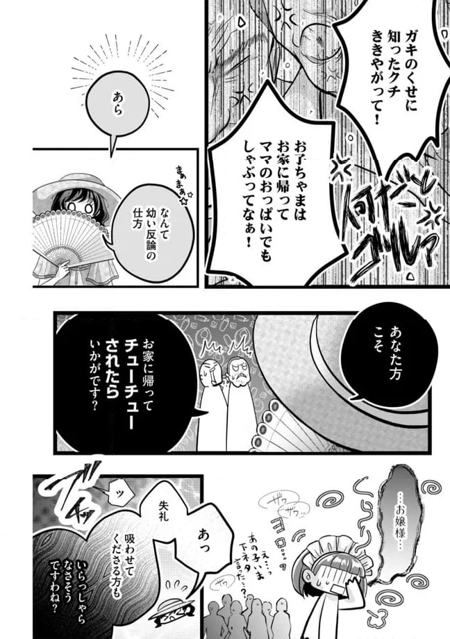 ページ 10 — 第11.2話