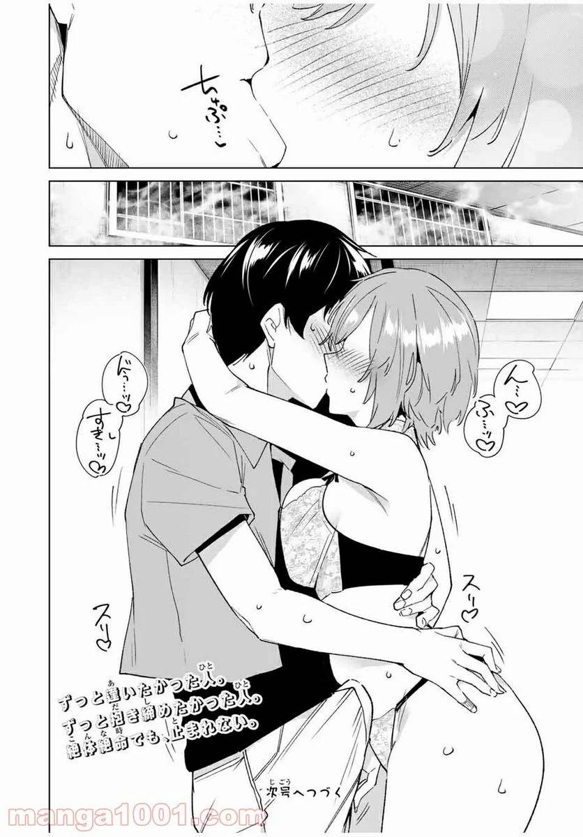 ページ 14 — 第78話