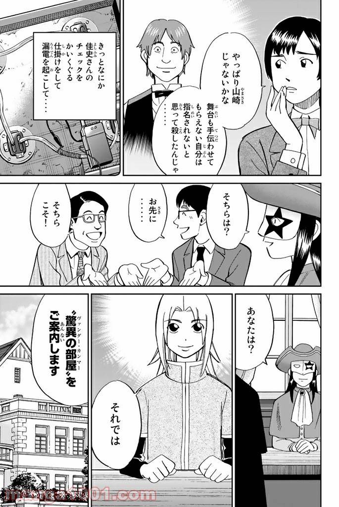 ページ 35 — 第101話