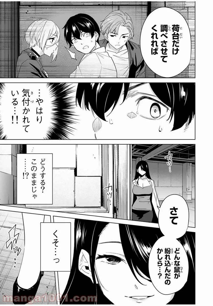 ページ 5 — 第46話