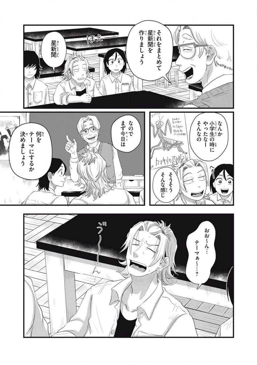 ページ 3 — 第17.1話