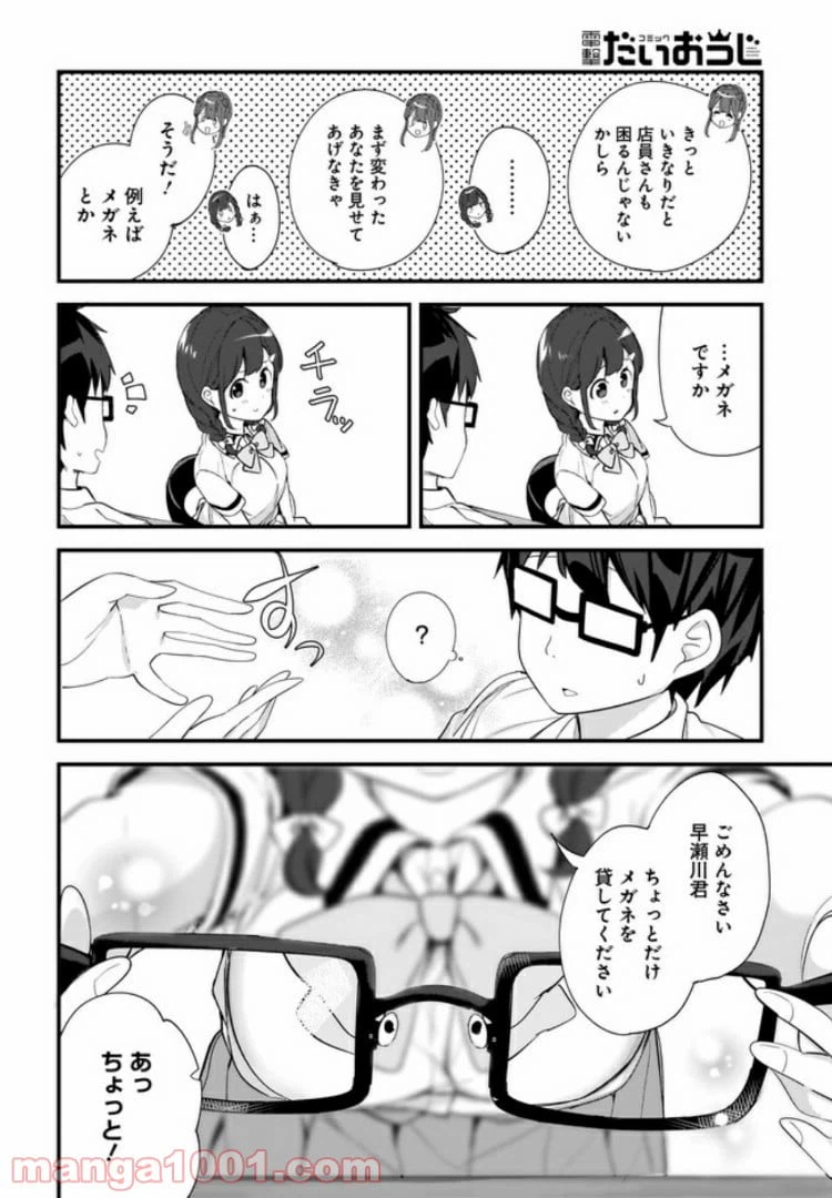ページ 12 — 第4話