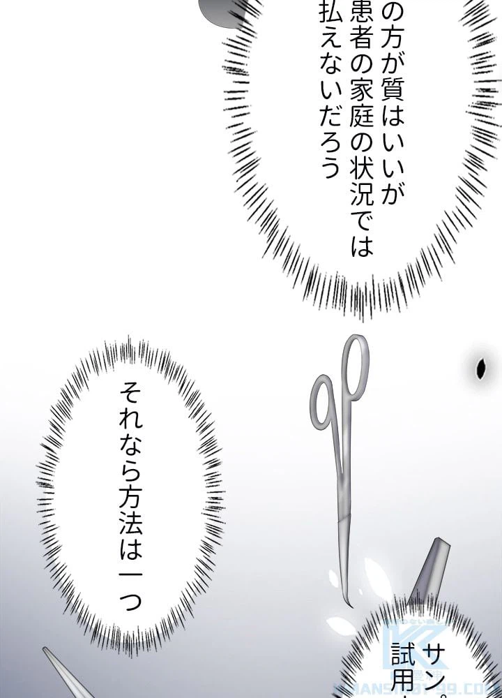 ページ 23 — 第74話