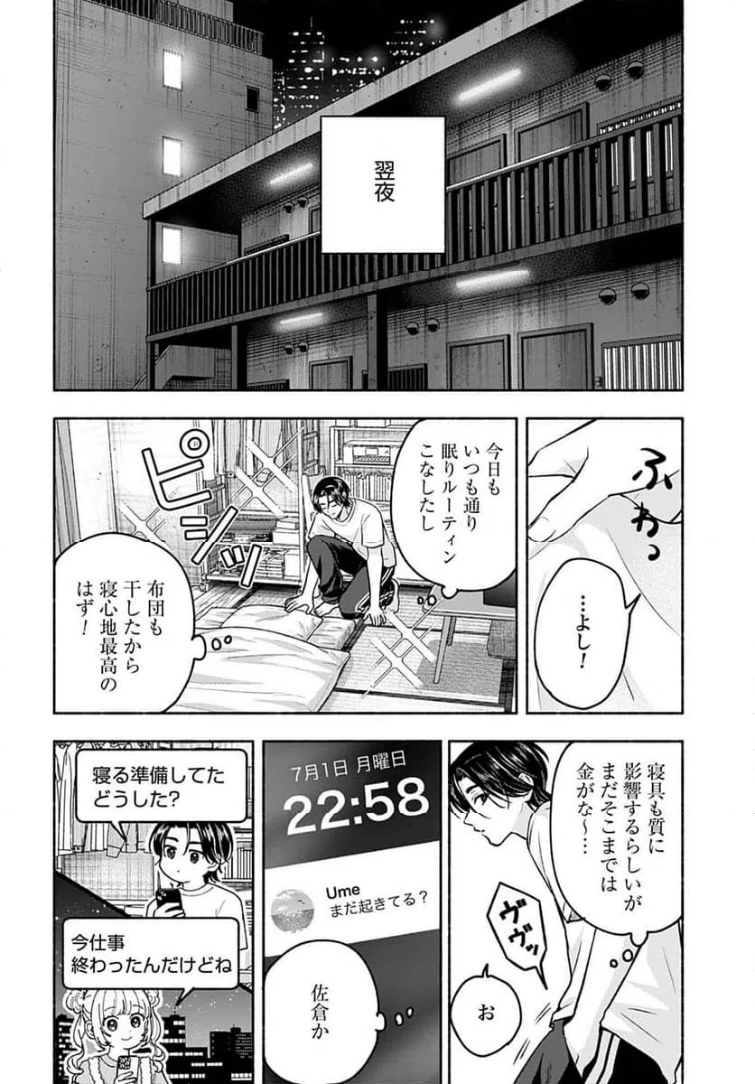 ページ 26 — 第5話