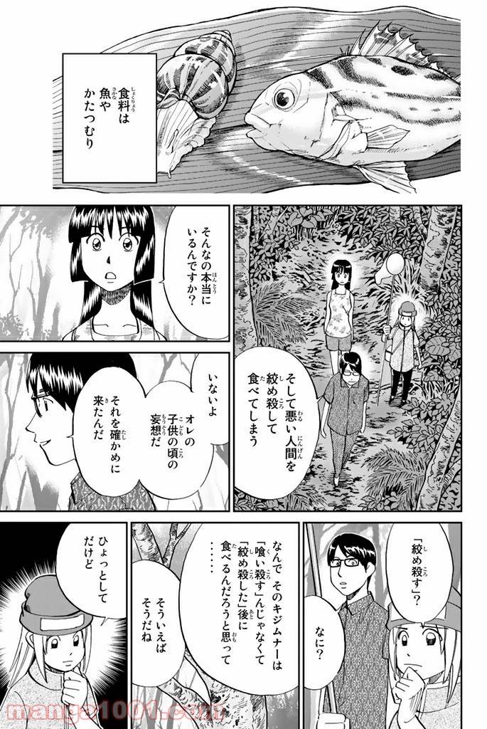ページ 15 — 第87話