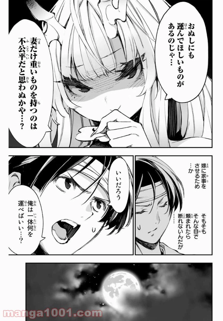 ページ 5 — 第2話